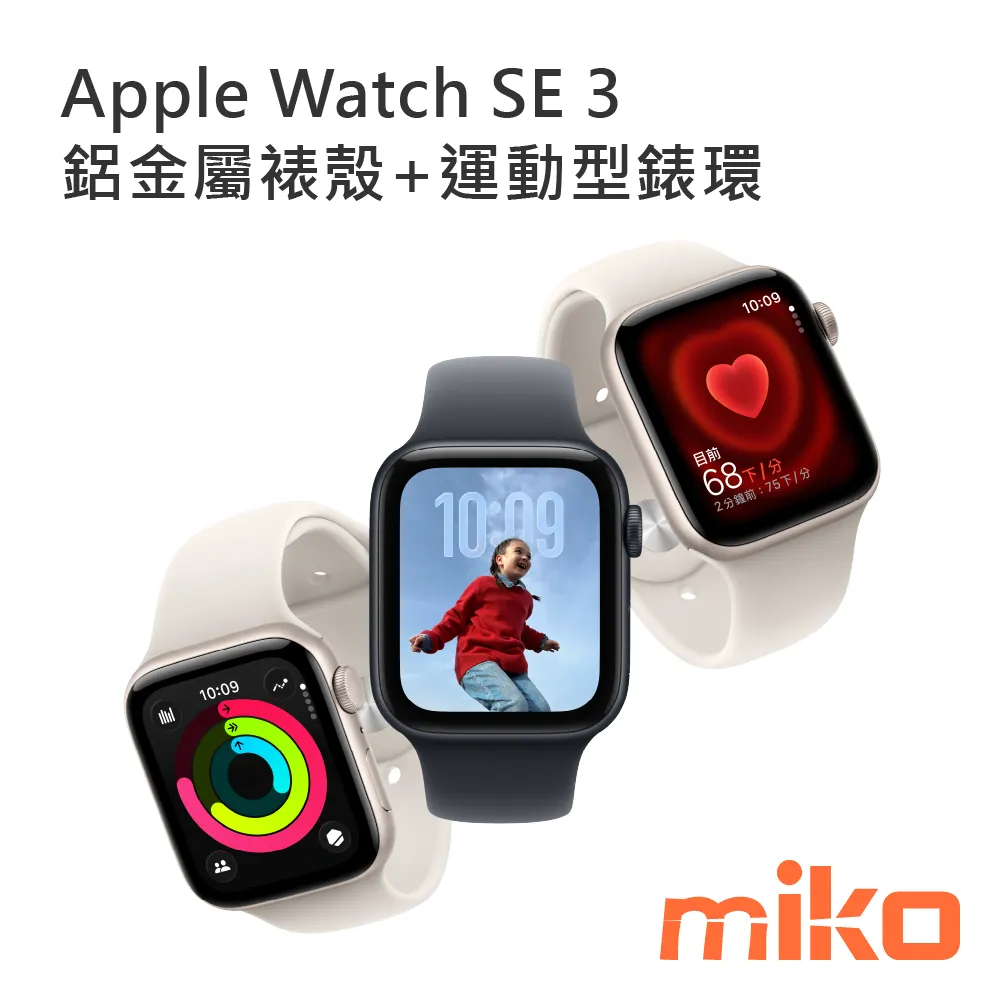 Apple Watch SE3 44mm 鋁金屬裱殼+運動型錶帶